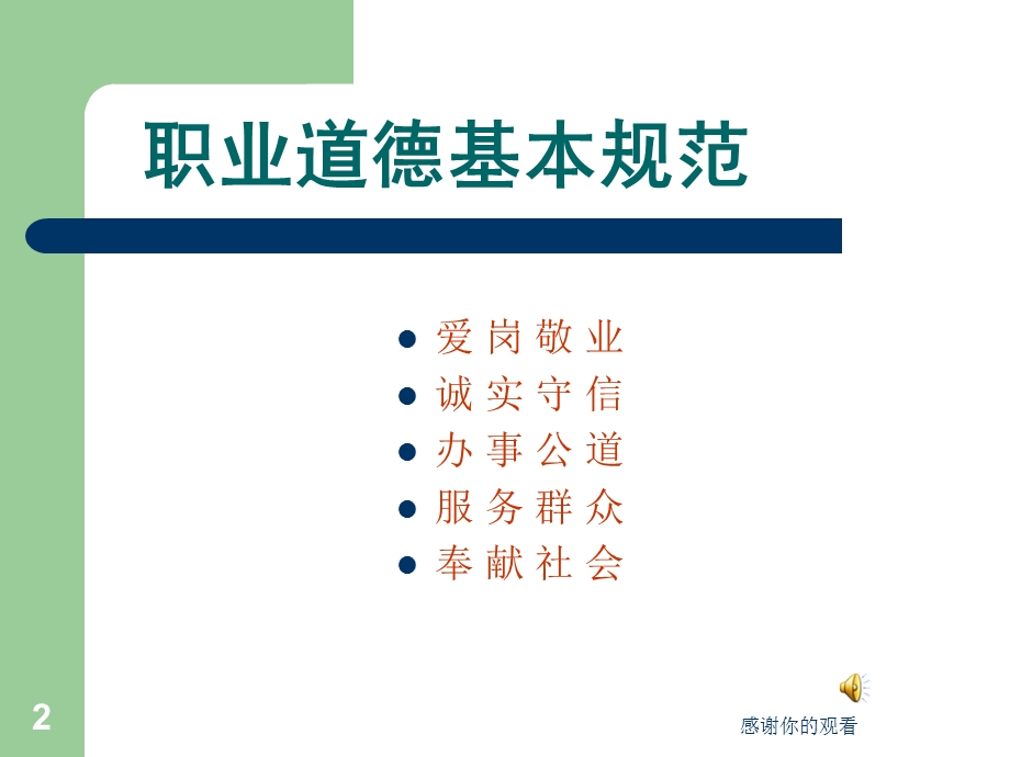 职业操守和职业道德课件.ppt_第2页