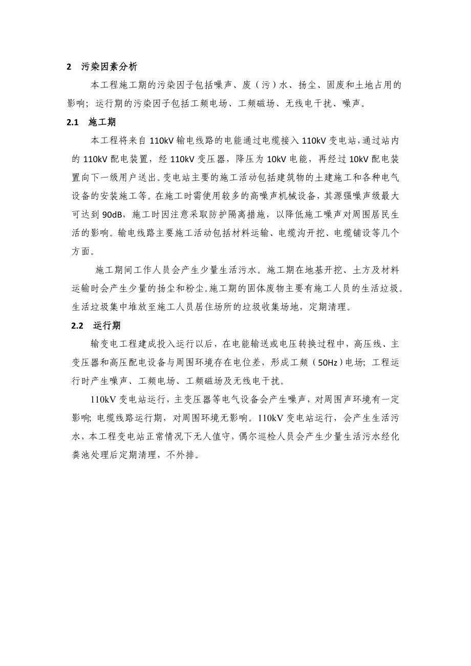 盐城供电公司110kV盛泽输变电工程环境影响评价.doc_第3页