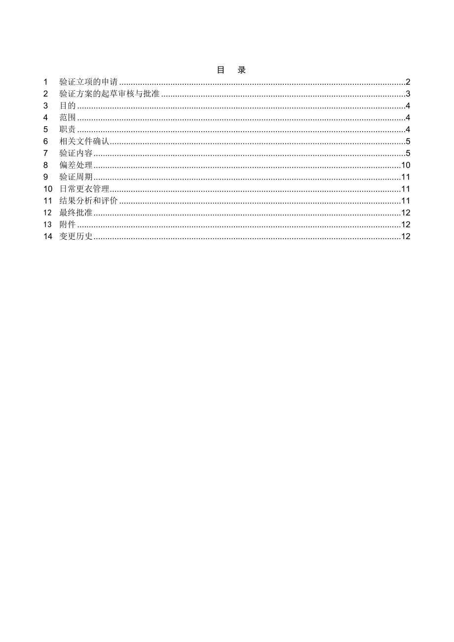 无菌更衣确认方案.doc_第2页