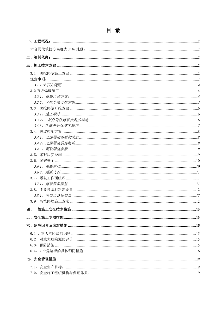 路基高边坡施工安全专项方案.doc_第2页