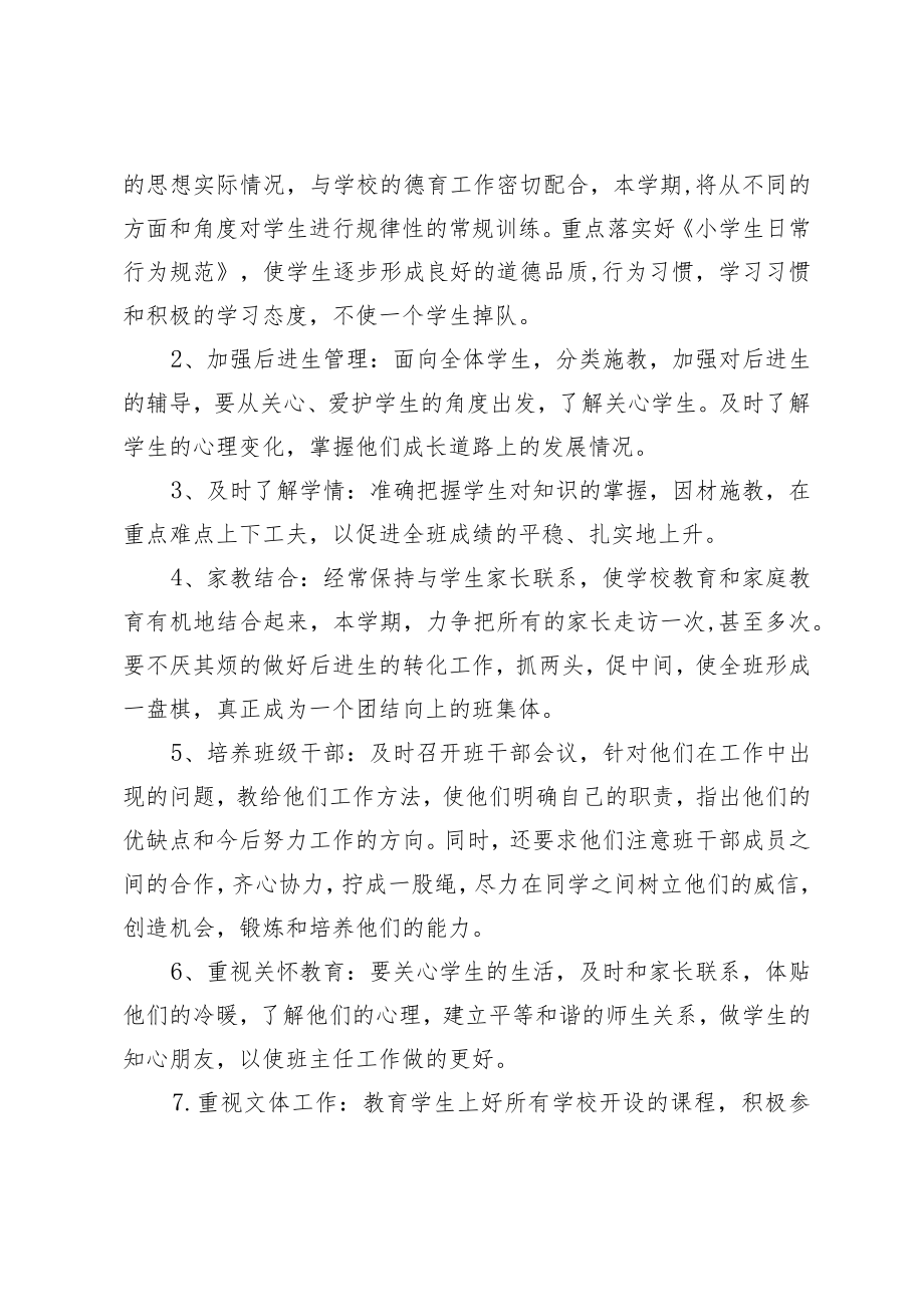 XX学校班主任工作计划表.docx_第2页