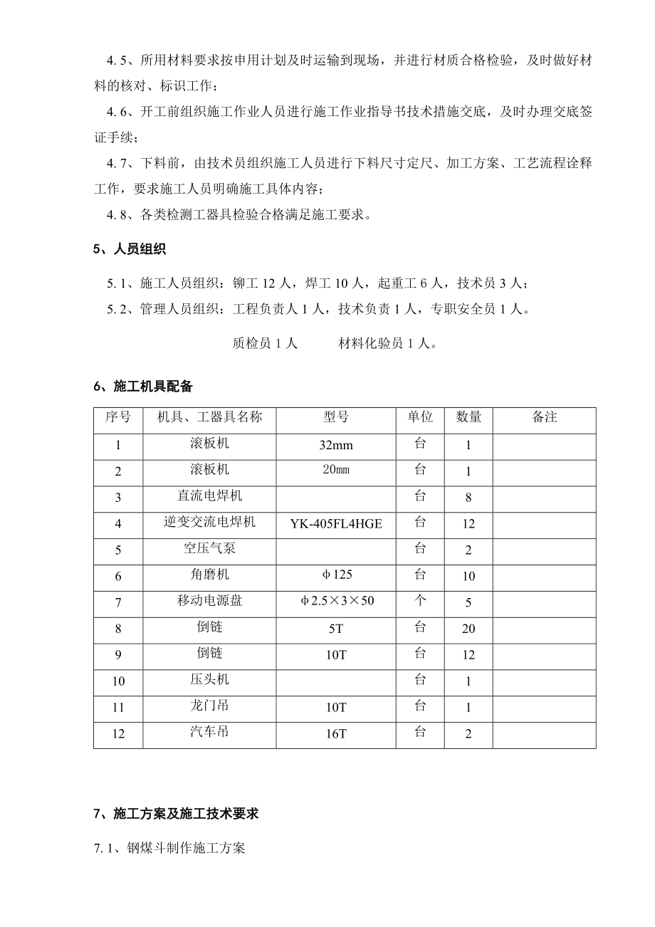 煤仓间钢煤斗制作安装作业指导书.doc_第2页