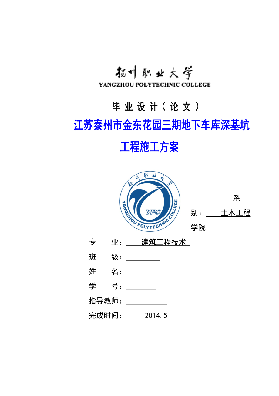 地下车库深基坑工程施工方案.doc_第1页