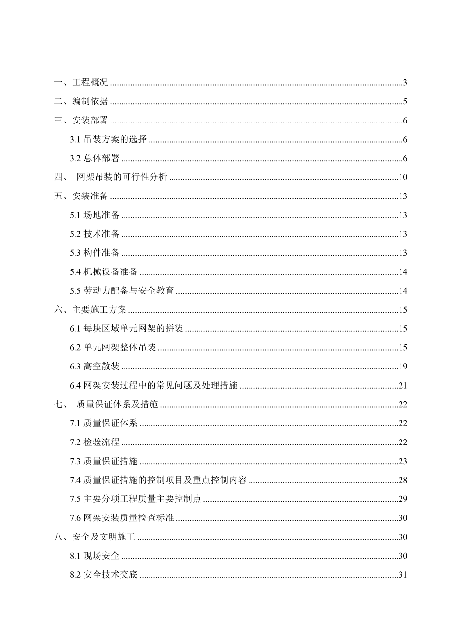 卷烟厂易地技改项目网架专项吊装方案.doc_第2页