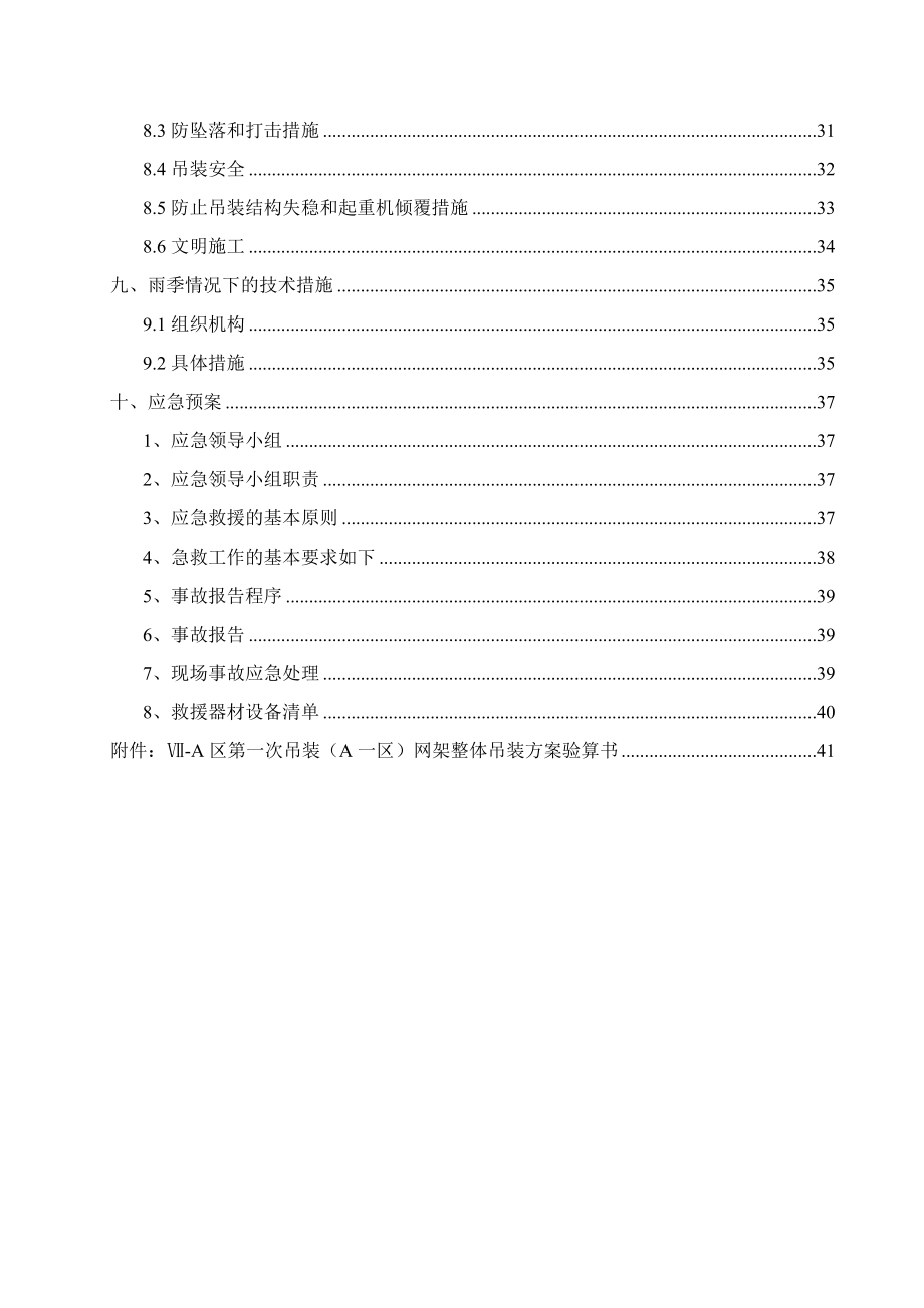 卷烟厂易地技改项目网架专项吊装方案.doc_第3页