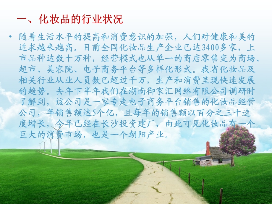 化妆品监管课件.ppt_第3页