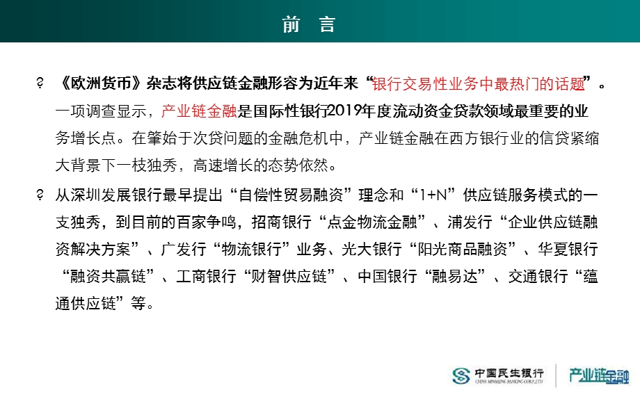 商业银行产业链金融课件.ppt_第2页