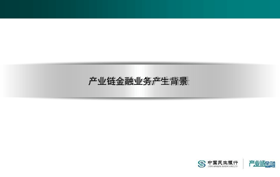 商业银行产业链金融课件.ppt_第3页