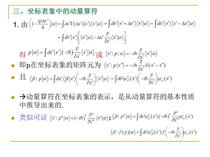 坐标表象中的动量算符课件.ppt