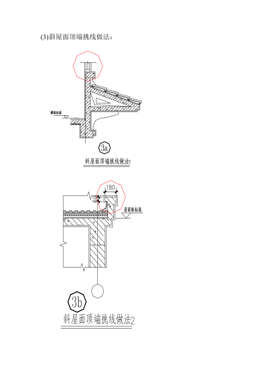 建筑防水教学学习材料.doc_第3页