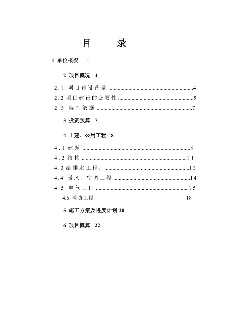 热电厂集中控制室职业卫生隐患治理项目可行性研究报告WORD可编辑版.doc_第2页