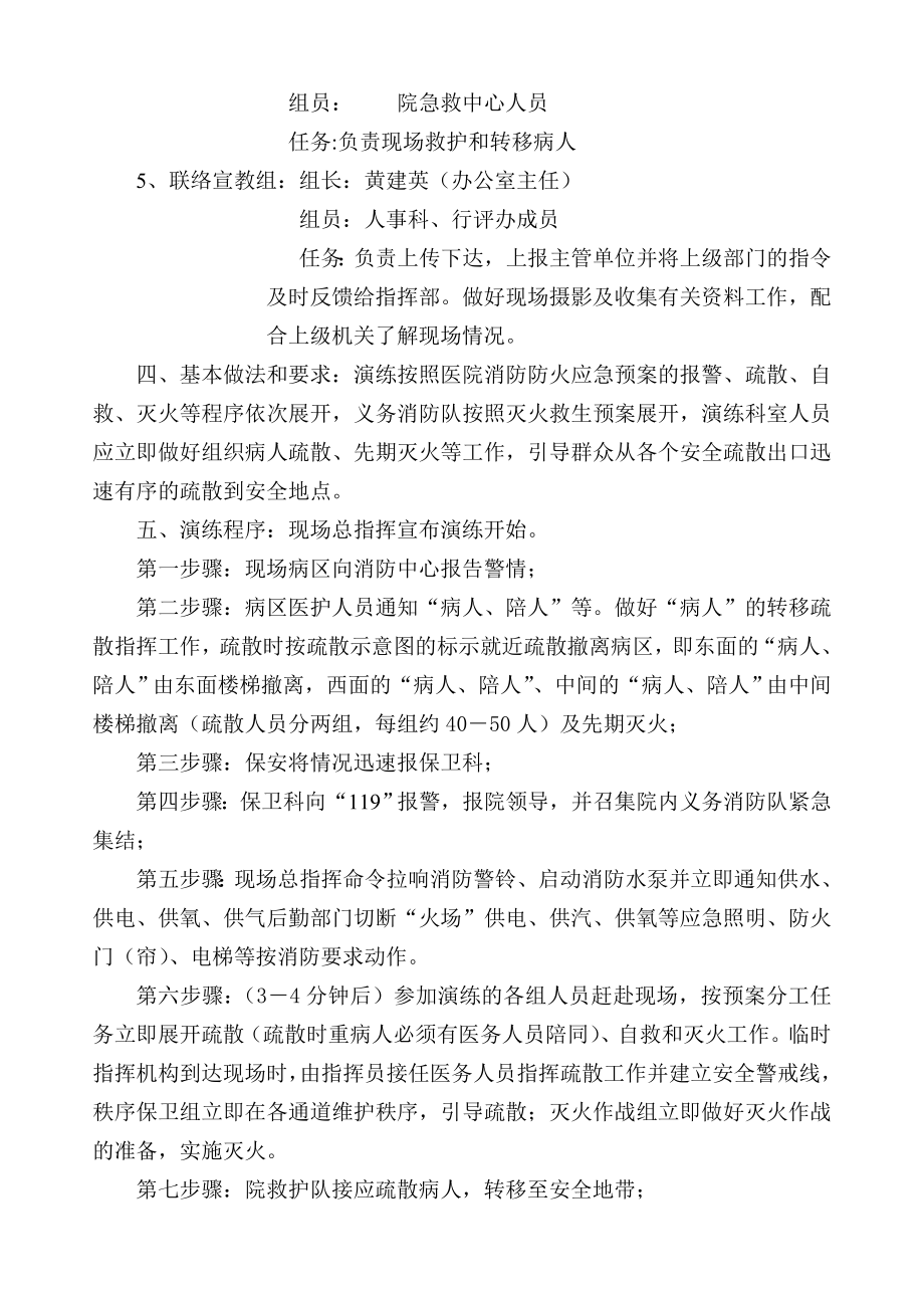 医院消防应急疏散演练方案.doc_第2页