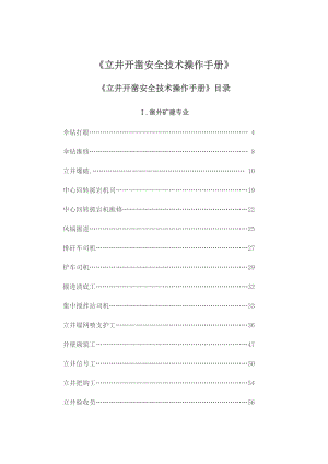 竖井延深作业规程【一份非常实用的专业资料打灯笼都找不到的好资料】.doc