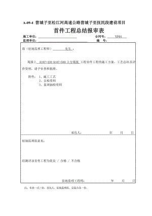 路基土石方填筑首件工程总结.doc