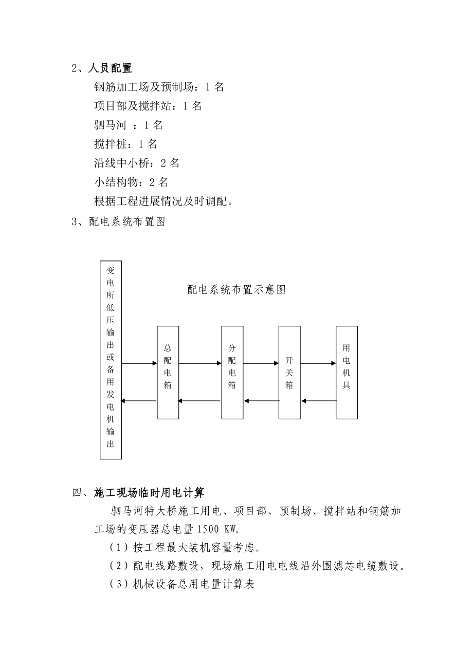 滁马高速04标临时用电专项安全方案.doc_第3页