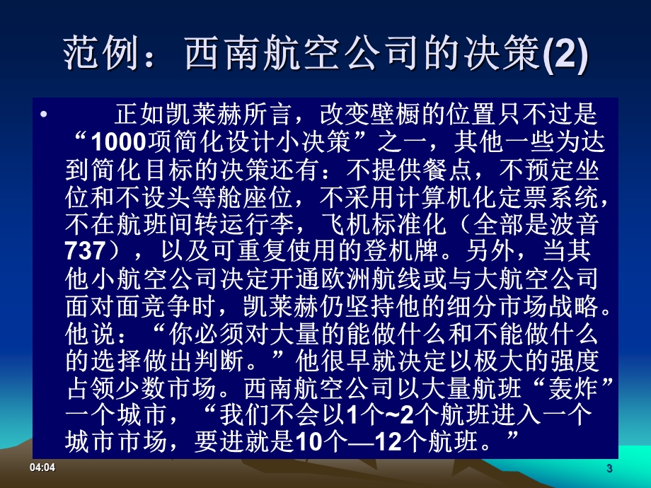 决策类型与程序课件.ppt_第3页