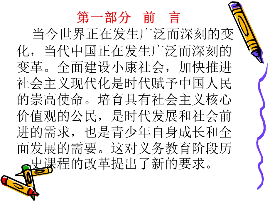 初中历史新课程标准解读课件.ppt_第3页