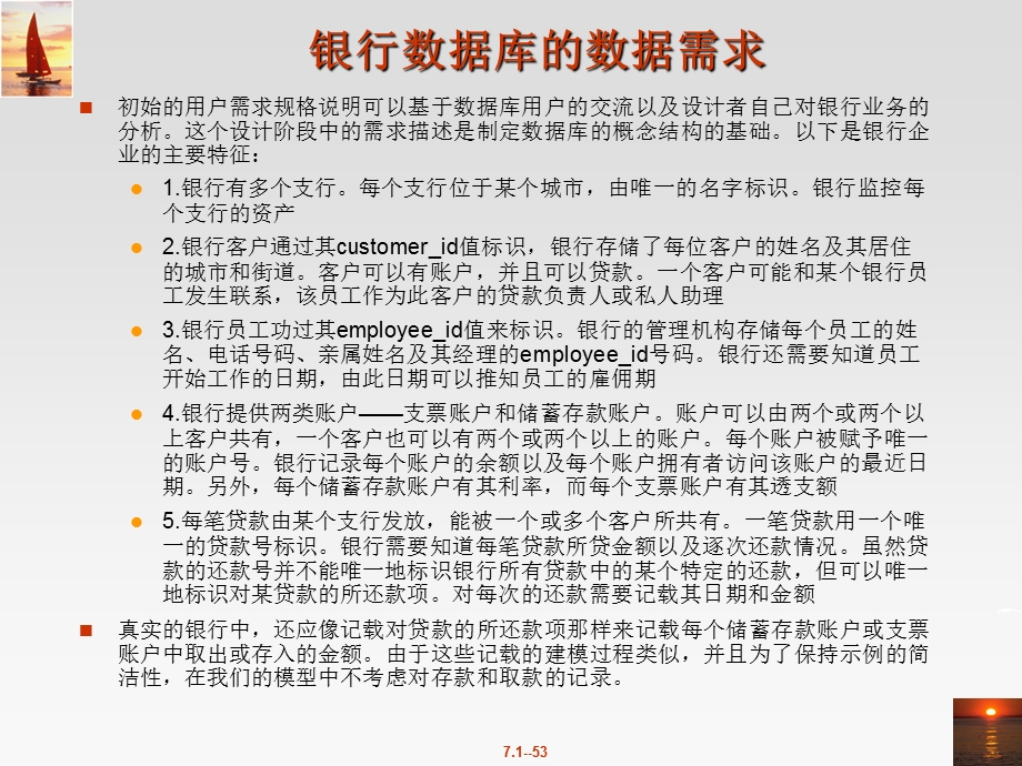 银行数据库设计课件.ppt_第1页