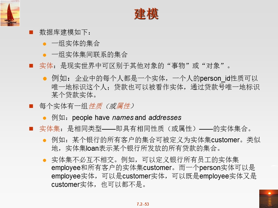 银行数据库设计课件.ppt_第2页