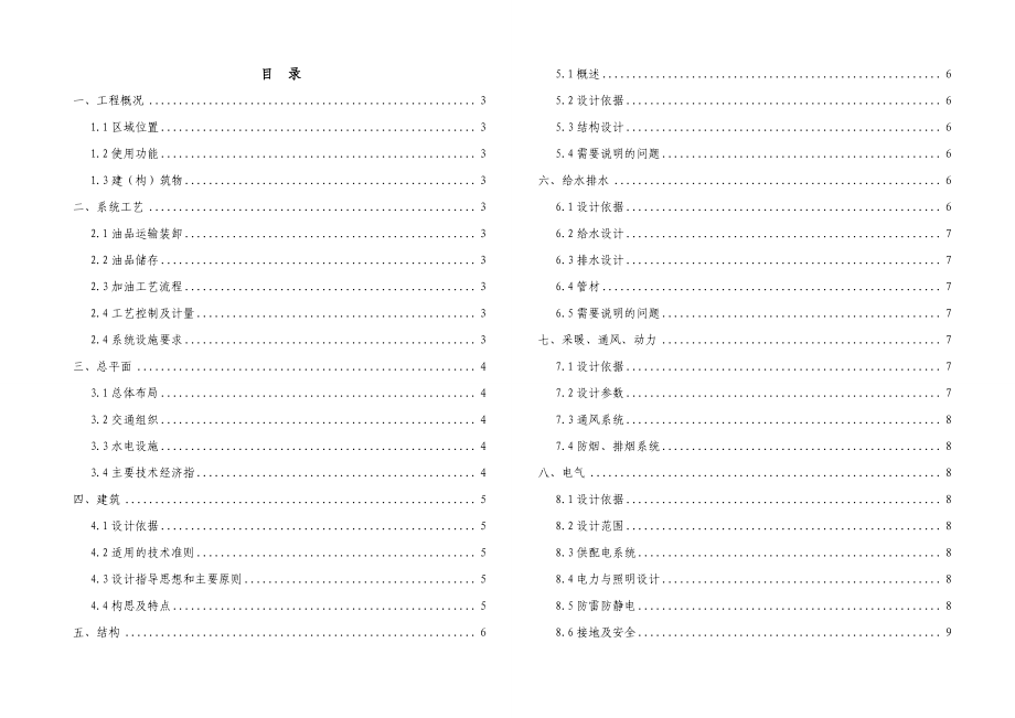 加油站方案设计说明书.doc_第1页