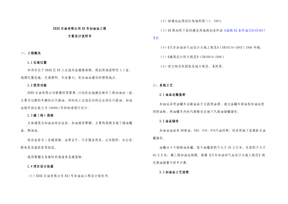 加油站方案设计说明书.doc_第3页