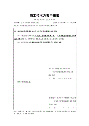 高边坡挂网锚喷支护专项施工方案.doc