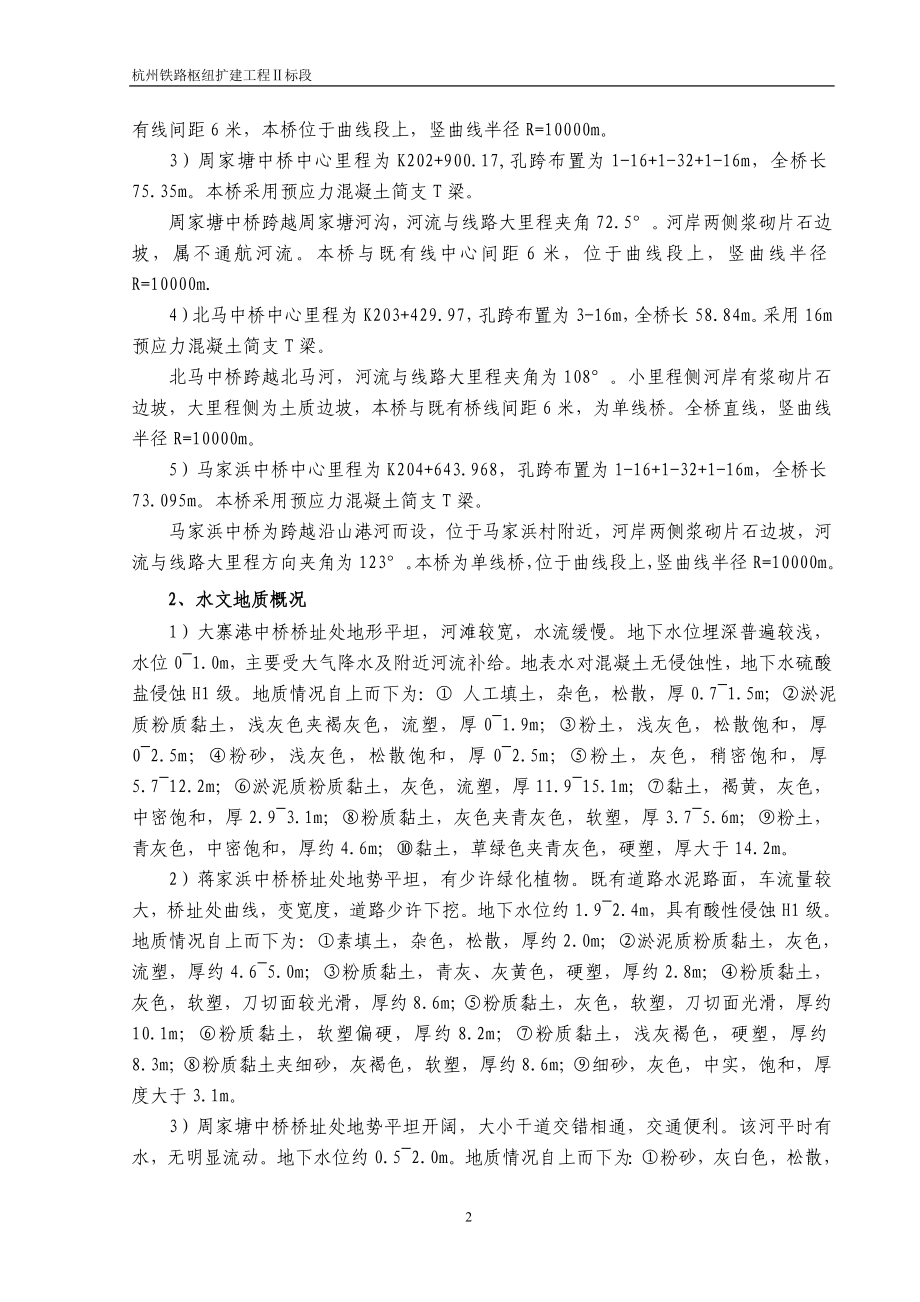 简支t梁中桥下部结构施工方案.doc_第2页