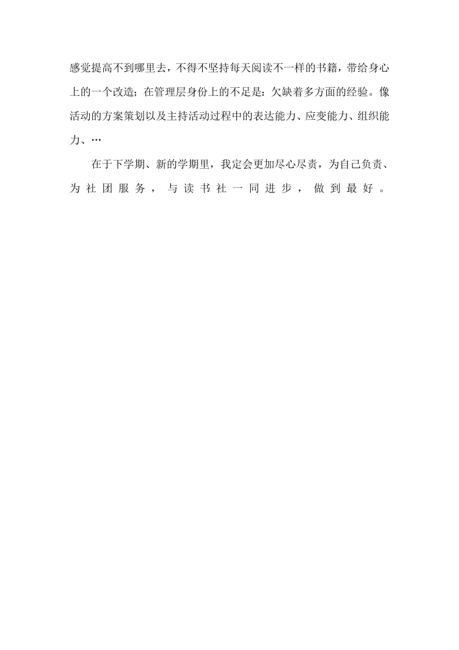 系读书社助理工作总结.doc_第3页