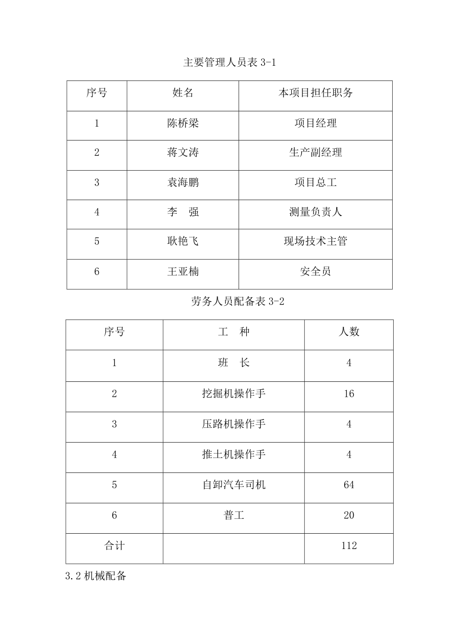 贵州某城市道路工程石方路基爆破方案.doc_第2页