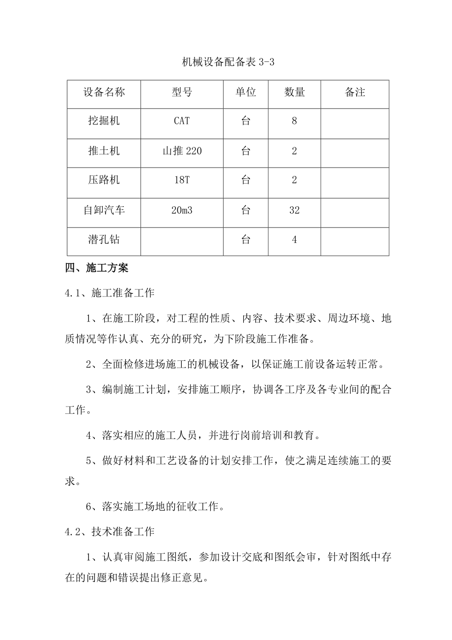 贵州某城市道路工程石方路基爆破方案.doc_第3页