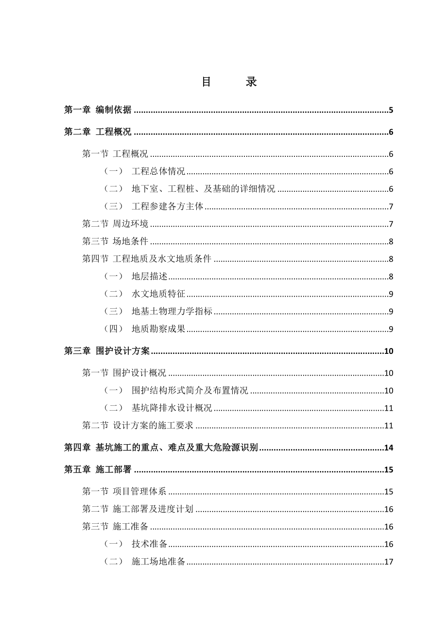 55号地块深基坑专项施工方案.doc_第1页