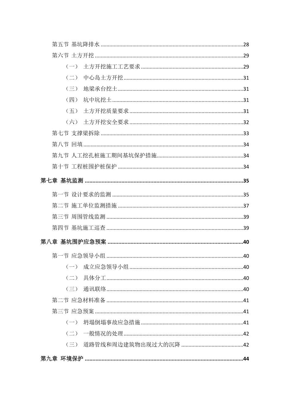 55号地块深基坑专项施工方案.doc_第3页