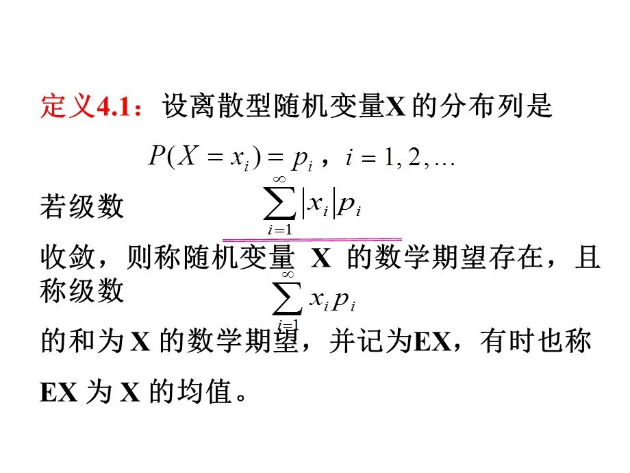 第四章-随机变量的数学期望课件.ppt_第2页