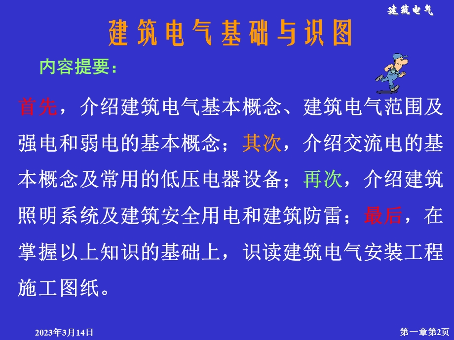 电气识图和基础知识详解课件.ppt_第2页