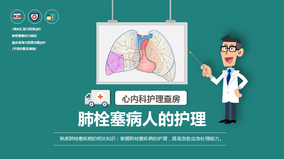 心内科肺栓塞病人护理查房课件.pptx_第1页