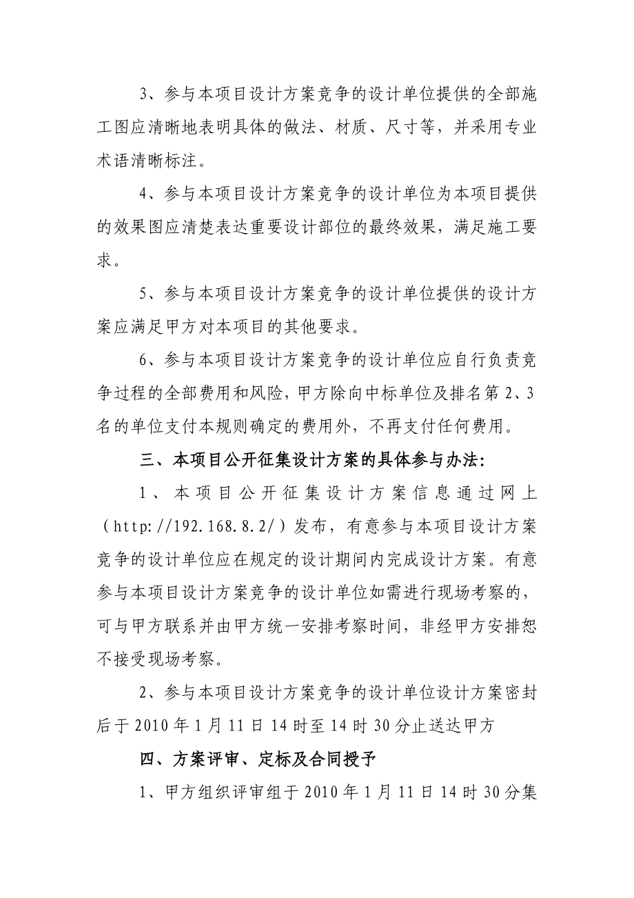 公开征集设计方案评选规则.doc_第2页