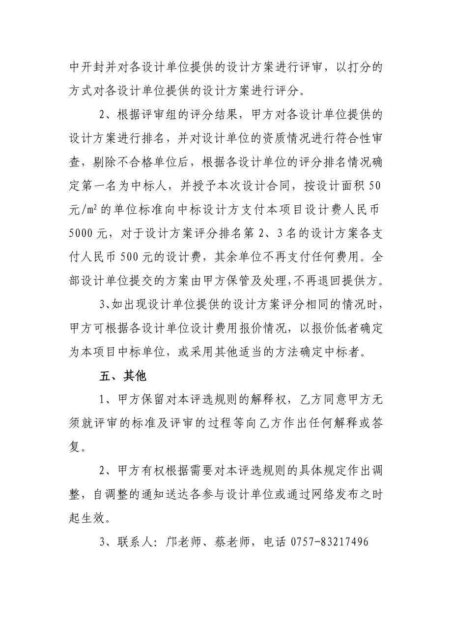 公开征集设计方案评选规则.doc_第3页