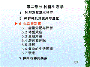 生活史对策种群生态学课件.ppt