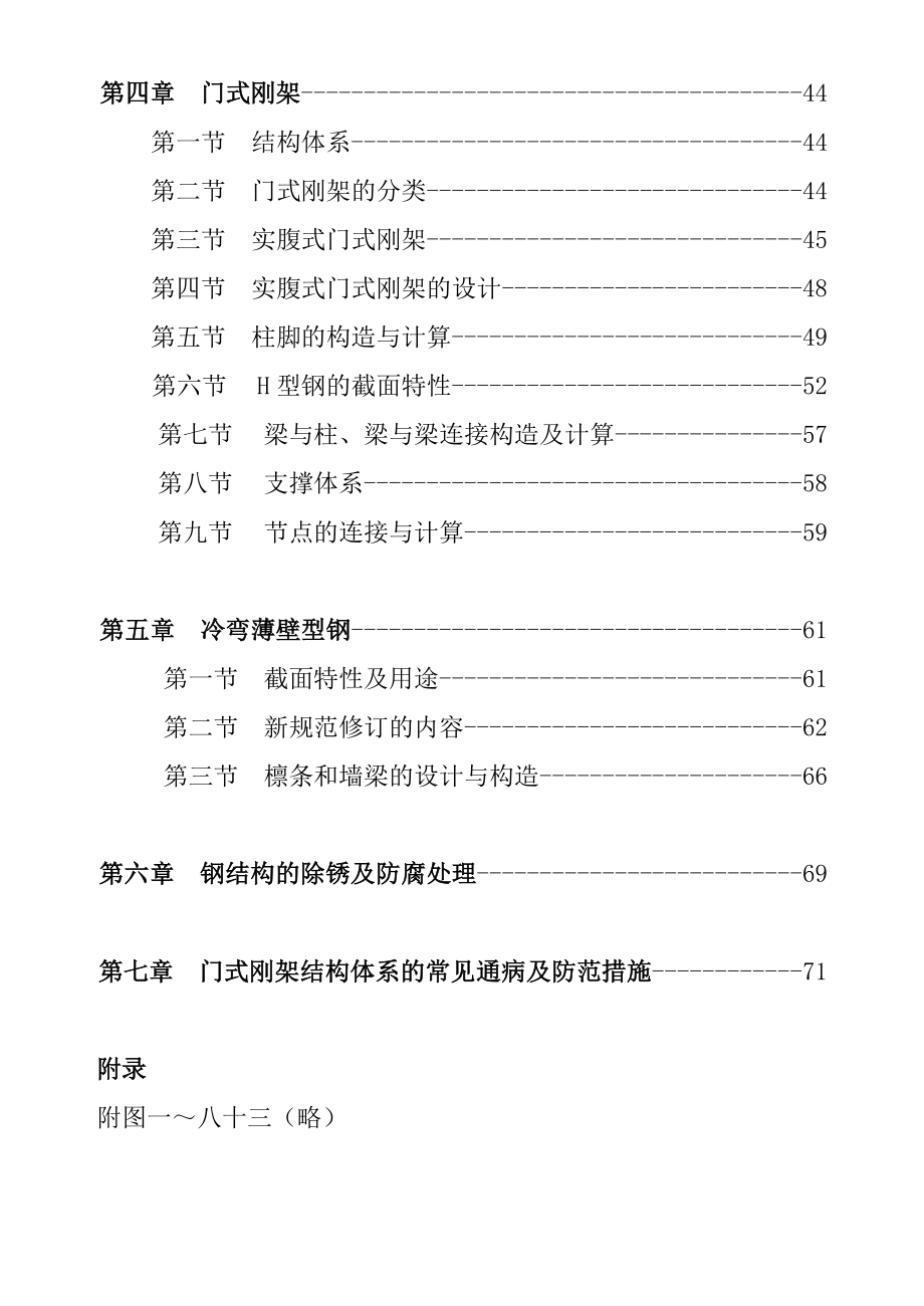 【钢结构技术培训教材】钢结构基础理论知识.doc_第3页