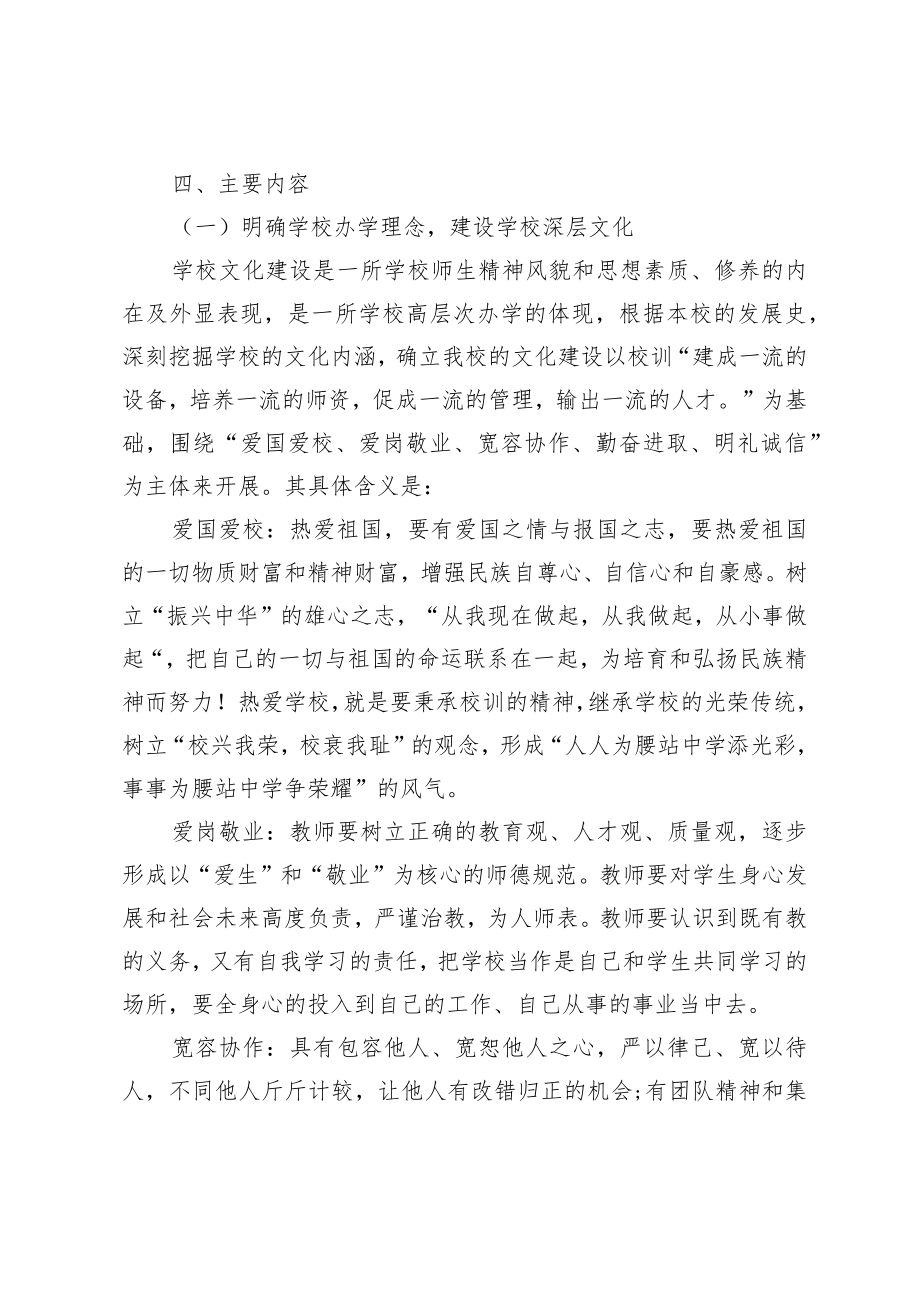 XX学校校园文化建设实施方案.docx_第3页