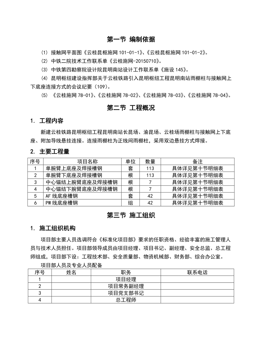 新建云桂铁路昆明枢纽工程雨棚柱焊接施工方案.doc_第3页