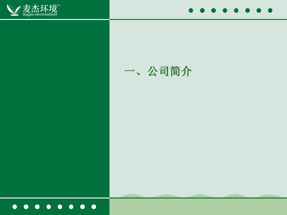 工况在线监测及分析系统课件.ppt_第3页