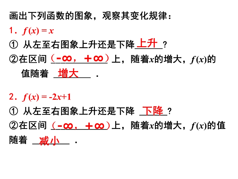 函数的单调性和最大小值(公开课)课件.ppt_第3页