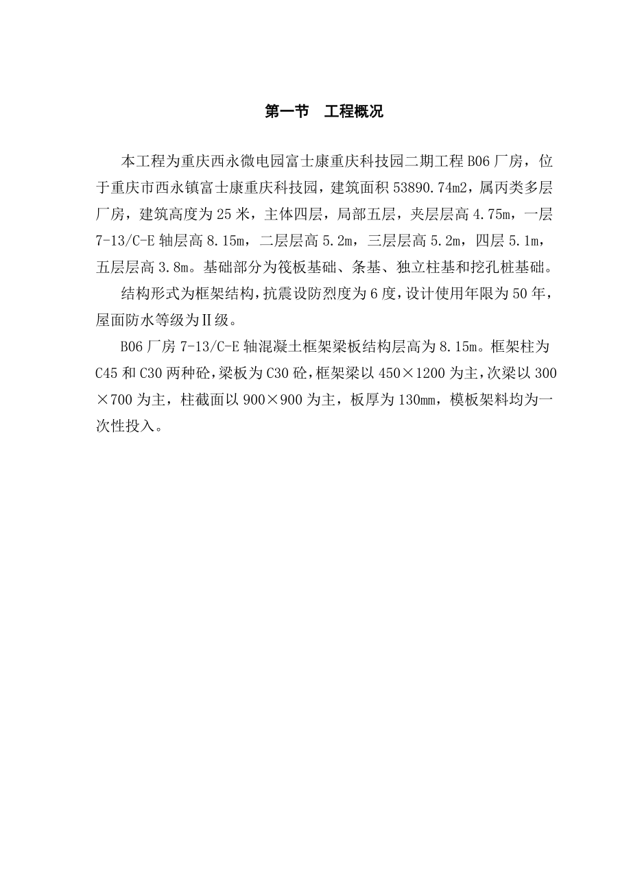 富士康模板支架施工方案(二建高支架).doc_第1页