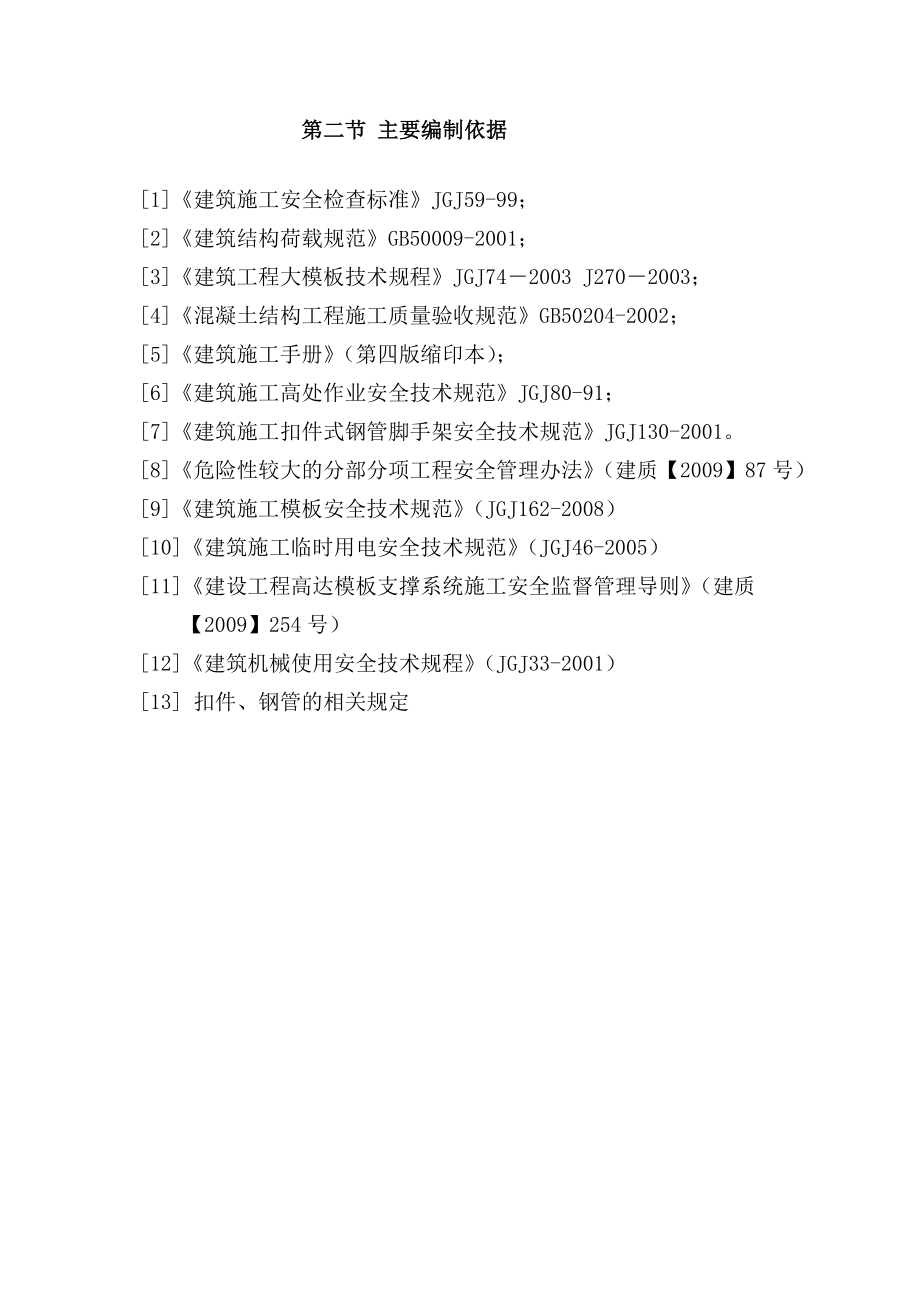 富士康模板支架施工方案(二建高支架).doc_第2页