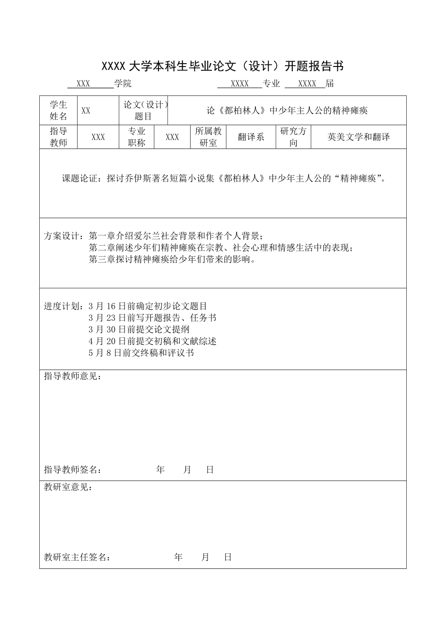 论《都柏林人》中少主人公的精神瘫痪英语论文.doc_第3页