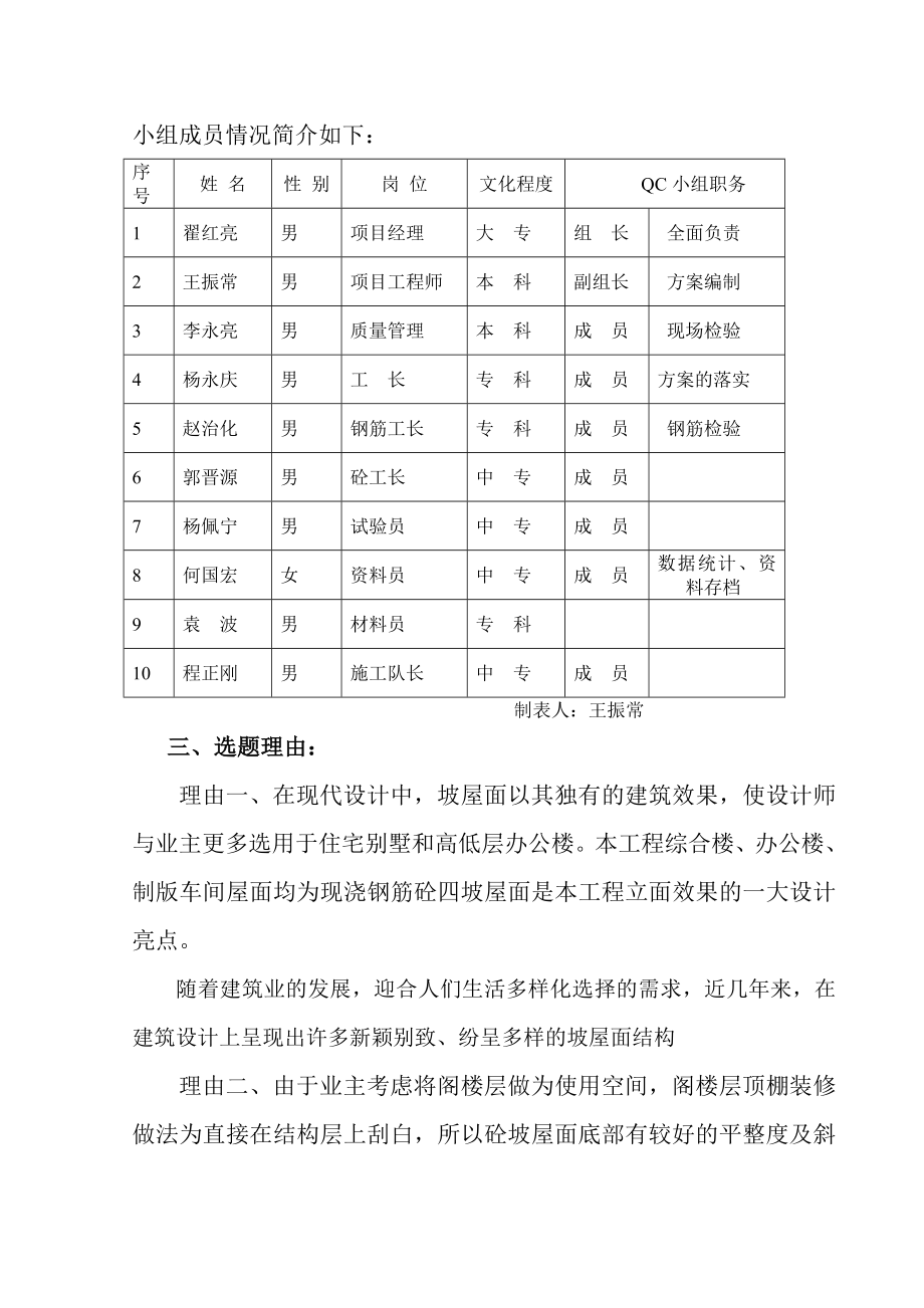 坡屋面现浇钢筋砼施工质量控制山西闻兴印务新厂建设项目QC小组.doc_第2页