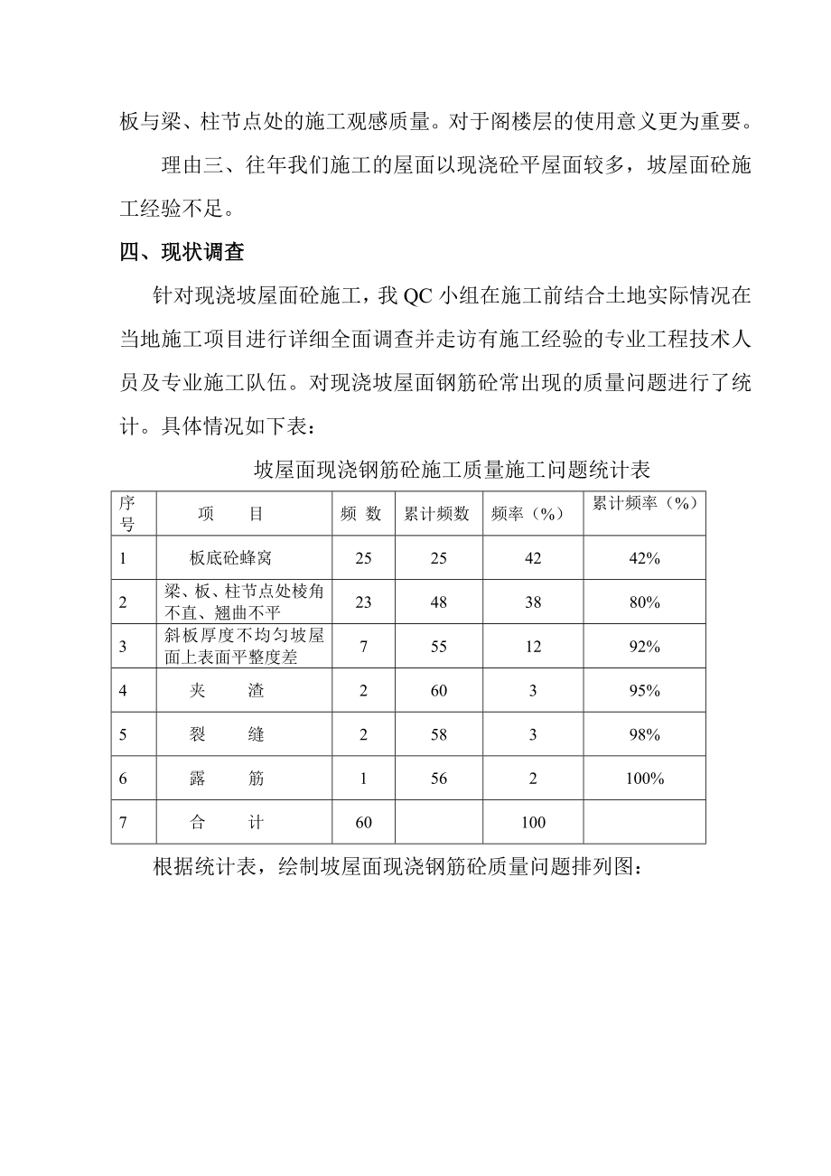 坡屋面现浇钢筋砼施工质量控制山西闻兴印务新厂建设项目QC小组.doc_第3页