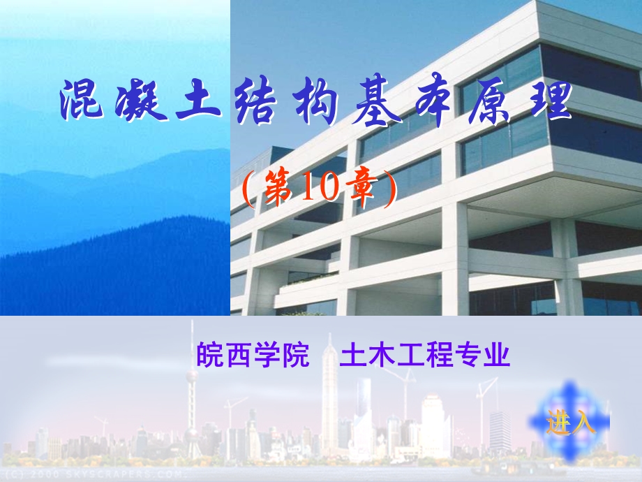 塑性铰内力重分布弯矩调幅等概念课件.ppt_第1页