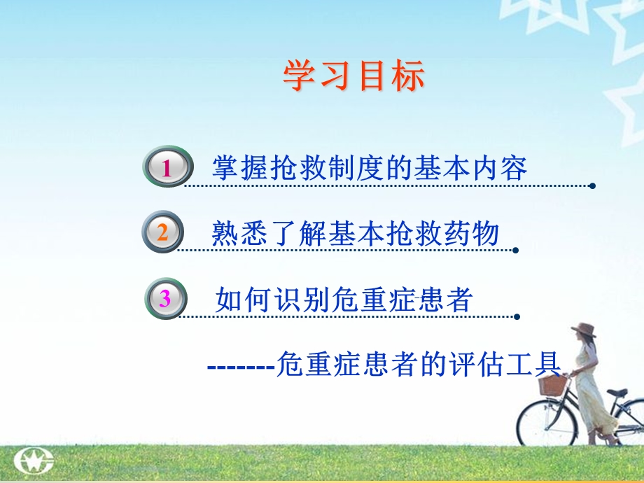 抢救室管理制度及抢救药品课件.ppt_第2页